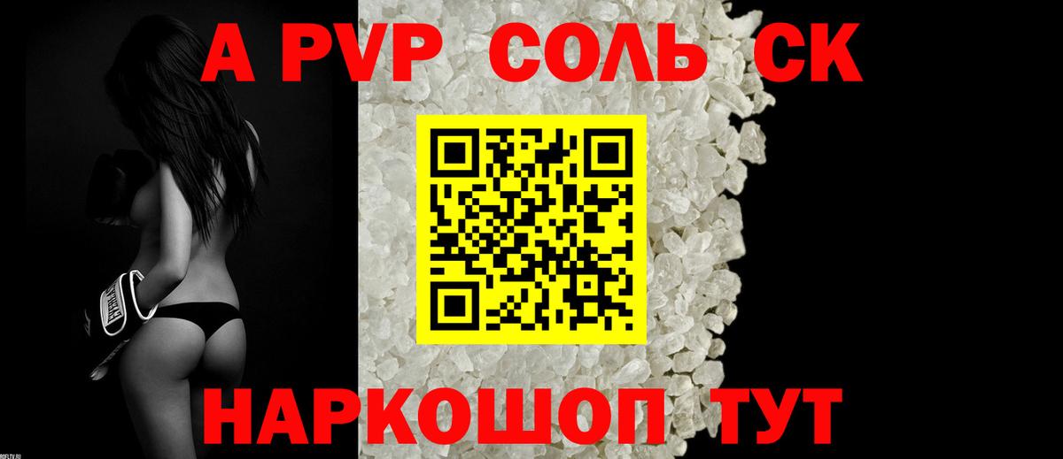 А ПВП Crystall  Вход с VPN  Ессентуки  A-PVP СК КРИС  А ПВП крисы CK 