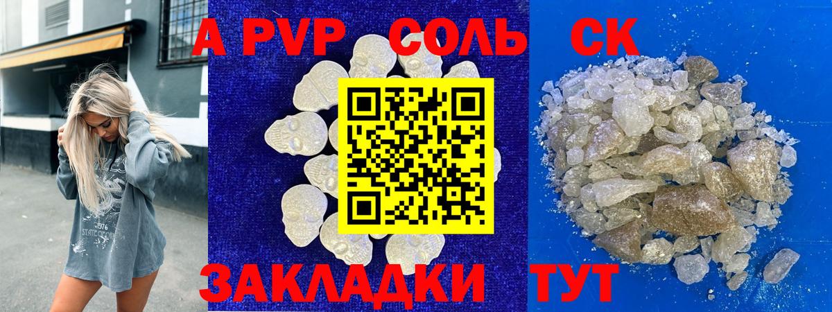 A-PVP Соль  A PVP Crystall  A-PVP  Ессентуки 