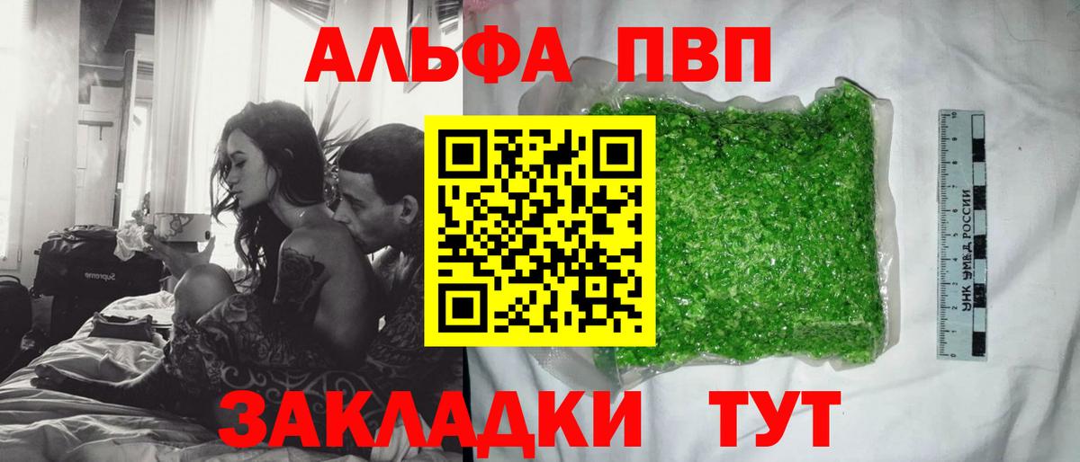 Альфа ПВП Соль Ессентуки