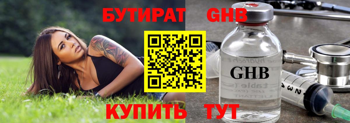 Ессентуки  Бутират BDO 33%  Вход с VPN 