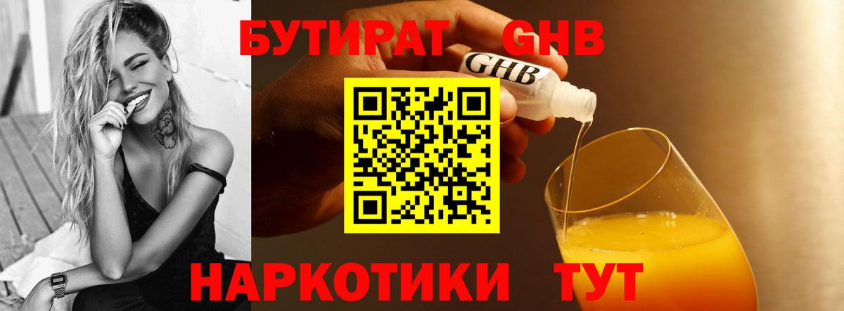 БУТИРАТ  Ессентуки  БУТИРАТ Butirat 
