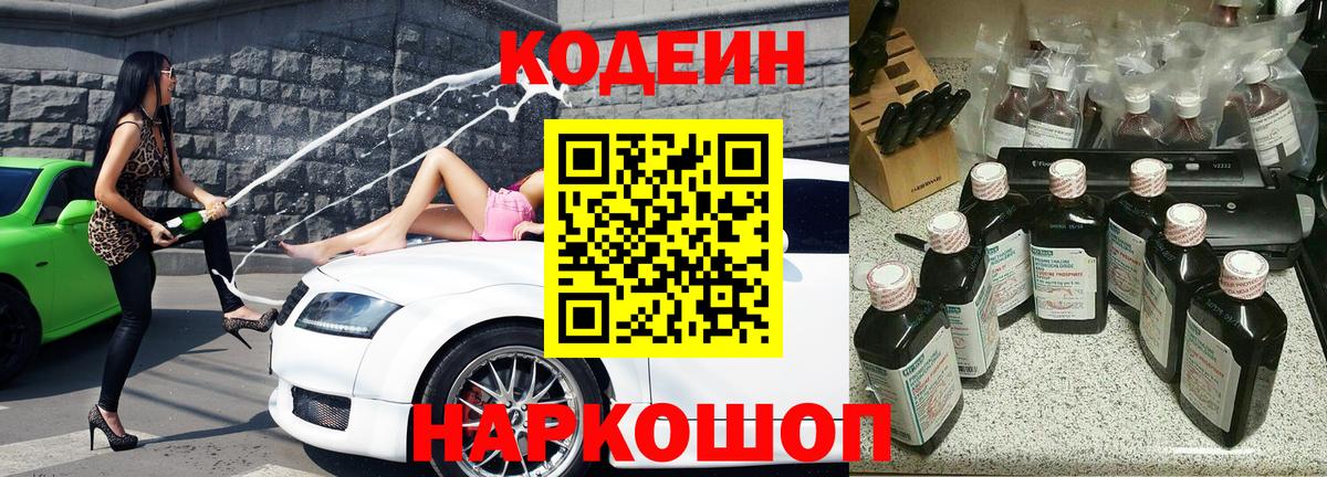 Codein напиток Lean (лин)  Ессентуки  Кодеиновый сироп Lean Purple Drank 