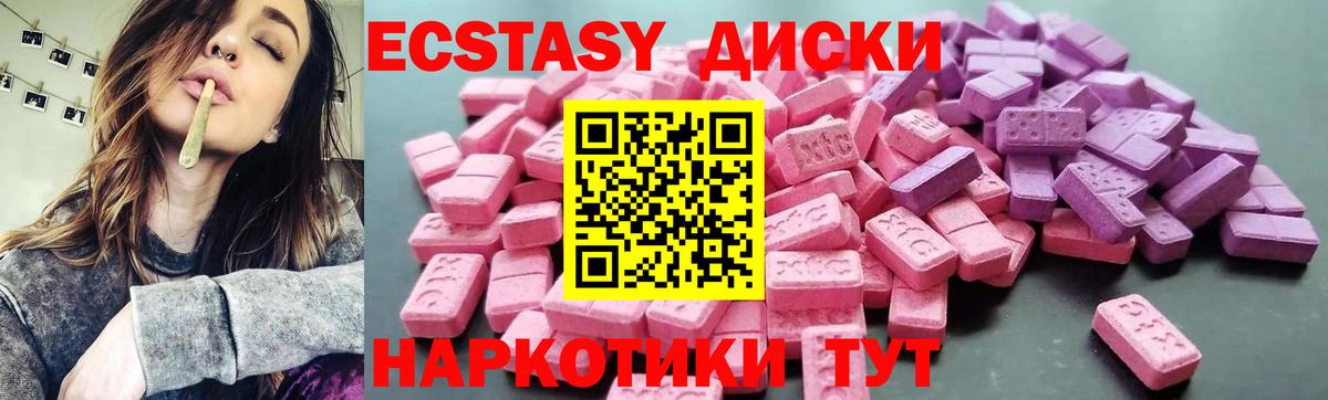 Экстази MDMA  Ессентуки 
