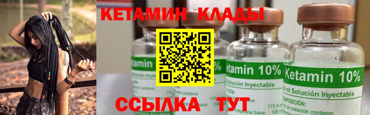 Кетамин VHQ Ессентуки