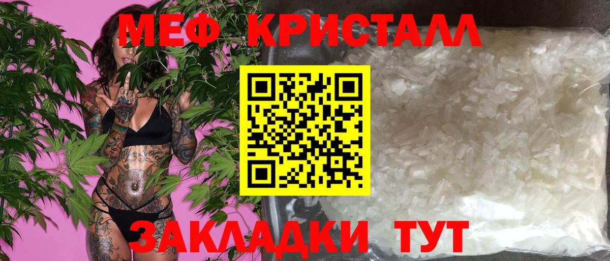 МЕФ  Ессентуки  Меф кристаллы 