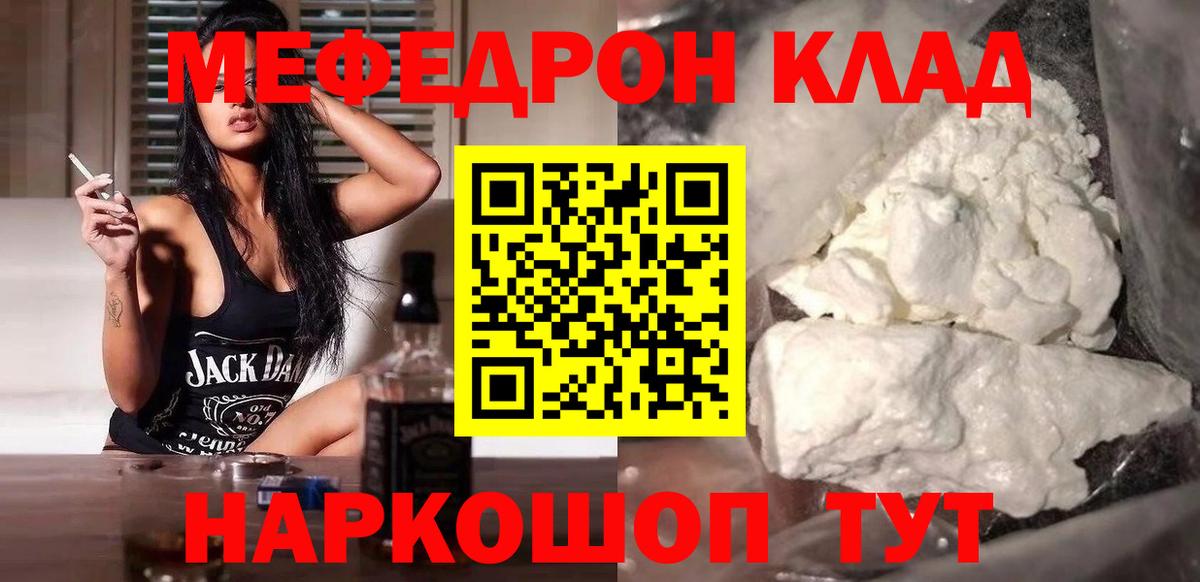 Мефедрон  Меф  Мефедрон mephedrone  Вход с VPN  МЯУ-МЯУ мука  Ессентуки 