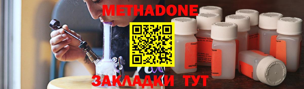 Метадон methadone  Ессентуки  МЕТАДОН мёд 